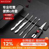 美厨（MAXCOOK）吃蟹工具套装 螃蟹工具大闸蟹不锈钢 螃蟹工具6件套MCPJ4306