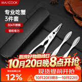 美厨（MAXCOOK）吃蟹工具套装 螃蟹工具大闸蟹不锈钢剥蟹钳蟹刀 3件套 MCPJ6173