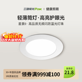 三雄极光 led筒灯射灯 超薄桶灯客厅吊顶天花灯 走廊过道嵌入式孔灯洞灯 星景Ⅱ 12W 白光 5寸