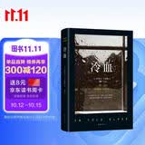 冷血 震惊全美的灭门惨案 长篇罪案纪实 蒂凡尼的早餐作者