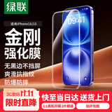 绿联【无黑边不挡屏】适用苹果16/15钢化膜iPhone16/15手机膜无边高清抗指纹防摔防爆保护膜 2片装