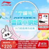 李宁（LI-NING）羽毛球拍全碳素小钢炮 柠檬兔粉蓝AYPW043-50 5U6已拉线