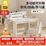 babypods儿童积木桌游戏桌宝宝学习桌1-3-6岁可升降桌椅幼儿园吃饭玩具桌 一桌一椅+积木板+绘画板