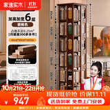 家逸（JIAYI）旋转书架实木落地书架书柜客厅置物架学生卧室立式收纳架储物架 加宽加高六层胡桃色【全实木】