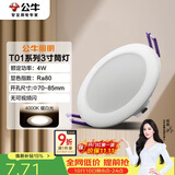 公牛（BULL）LED筒灯天花灯过道玄关嵌入式 4W3寸暖白光4000K/开孔70-85mm