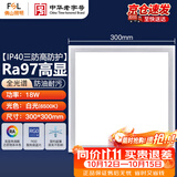 佛山照明（FSL）集成吊顶灯LED面板灯嵌入式铝扣板平板灯300*300高显金属边框18w白光银色