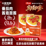 小熊驾到【美食大赛同款】番茄肉酱意面酱160g*2袋 意大利面酱拌面调味酱