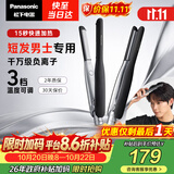 松下（Panasonic）负离子男士夹板直板夹短发卷发棒两用刘海不伤发防烫蓬松生日礼物EH-HV23夜影黑