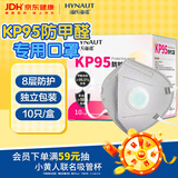 海氏海诺KP95口罩防甲醛专用口罩活性炭口罩孕妇厨房防油烟二手烟异味粉尘