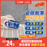 立邦 瓷砖胶强力粘合剂修补剂粘接剂墙地砖空鼓脱落瓷砖背胶650ml