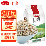 燕之坊 薏仁米 2斤（薏米仁薏米五谷杂粮粗粮真空装大米粥米伴侣）