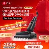 石头【价保11.11开门红】A30 Pro Steam Smart洗地机 160℃蒸汽大吸力自清洁除菌扫拖一体拖地机扫地机