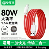 毕亚兹适用一加数据线Type-c充电线超级闪充80W/65W/30W快充11/10Pro/Ace/9R/8T/8/7/61+手机1.5米
