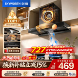 创维（Skyworth）抽吸排油烟机家用欧式顶吸T型不锈钢大吸力 上门安装以旧换新 免拆洗挥手智控 一级能效自清洗Y1RS