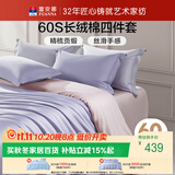富安娜床上四件套纯棉60s长绒棉贡缎床品 单双人纯色床单被套 1.5米床浅紫