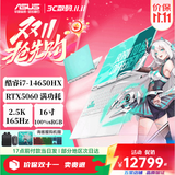 华硕天选6pro（全新正品）游戏 设计专业 笔记本 当天急发货 天选6pro酷睿i7-14650HX  5060青 16G内存+1TB（官方标配) 16寸 165HZ  2.5K