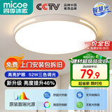 四季沐歌（MICOE） 照明LED客厅灯具套餐卧室吸顶灯餐厅中山灯具北欧后现代灯 52瓦 奢影系列 普瑞光 三色调光 40CM圆