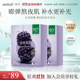 一叶子黑莓面膜胶原蛋白抗皱紧致去暗沉礼物2盒到手40片礼物送女友