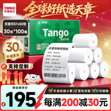 天章 （TANGO）57*50mm30米*100卷 新绿天章热敏收银纸 京东美团餐饮外卖小票纸 超市收银机打印纸【无管芯】