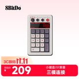 八位堂Retro18 数字键盘小键盘机械键盘复古经典无线办公三模蓝牙有线PC电脑安卓