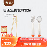 世喜儿童筷子训练筷学习筷不锈钢叉勺自主训练辅食勺餐具套装