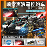 联合创想积木兰博基尼声浪雾化遥控跑车8-12岁玩具男孩生日礼物