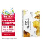 不平等的一万年 从人类的深层历史探究财富不平等的根源 蒂莫西·A.科勒等著 中信出版社