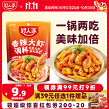 好人家香辣大虾调料200g 香辣蟹海鲜麻辣香锅调料