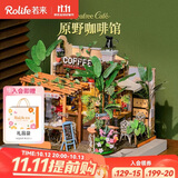 若来（Rolife）原野咖啡馆diy手工木制小屋积木拼装玩具儿童生日礼物女生