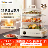 小熊（Bear）电蒸锅 24L三层大容量外置水箱 家用多功能电蒸箱 不锈钢蒸片多用途蒸包子锅DZG-CB3P2