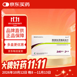 [怡开]胰激肽原酶肠溶片 240IU*24片/盒
