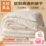 无印良品A类抗菌大豆纤维被子冬天被芯秋冬季棉被芯220*240cm6斤