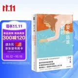 恋爱永远是未知的（村上龙作品集） 小说
