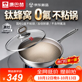 康巴赫炒锅有钛不粘锅第七代炒菜锅0氟蜂窝锅28cm电磁炉燃气灶通用