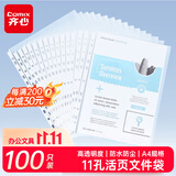齐心（COMIX）100只装11孔资料册文件袋活页替芯袋A4十一孔袋透明资料袋文件保护袋 搭配快劳夹使用EA9000