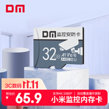 DM大迈 32GB TF（MicroSD）存储卡 灰卡 C10 适用小米小蚁萤石普联360监控行车记录仪高速内存卡