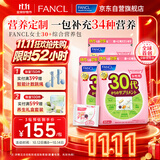 FANCL HealthScience芳珂30+女士每日营养包 复合维生素矿物质VCb族胶原蛋白30袋/包*3