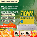曼牌滤清器（MANNFILTER）活性炭空调滤清器空调滤芯CUK27012-2标致4008/5008雪铁龙天逸DS7