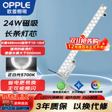 欧普照明（OPPLE）LED磁吸灯条灯替代光源模组 灯盘改造灯板贴片 白光5700K 灯芯24W 1支装 光通量2200lm/