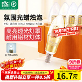 雷士（NVC）E14螺口LED灯泡超亮尖泡9瓦光源节能灯正白光6500K金色5只装