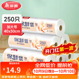 美丽雅 点断式保鲜袋 易撕厚实厨房家用PE食品袋塑料袋子 手撕袋加厚装 【加大号】厚实保鲜袋-250只