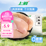 上鲜鸡大胸 2斤 美食大赛 低脂鸡胸肉炸鸡鸡柳烧烤食材鸡排 健身代餐