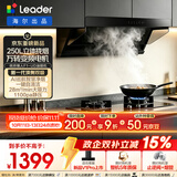 统帅（Leader）海尔出品抽吸排油烟机 懒人F1-UD顶侧双吸家用一级能效以旧换新 28m³大吸力1100Pa静压