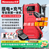 纽曼（Newsmy）汽车应急启动电源充气泵一体机搭电宝汽车充气泵车载充气泵打气泵12v汽车摩托电瓶强启智能线夹U1