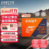 忆捷（EAGET）256GB TF（MicroSD）存储卡 A1 U3 V30 C10增强版高速耐用视频监控摄影摄像专用卡 读速100MB/s