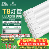 佛山照明T8灯管LED双端长1.2米40W日光色6500K5只装
