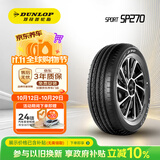 邓禄普（DUNLOP）汽车轮胎 215/60R16 95V SP SPORT 270 原配丰田 新凯美瑞