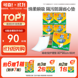 可靠（COCO）吸收宝成人护理垫2XL60片80*90cm加大舒适防漏隔尿垫产褥垫床垫