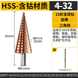 研然 多功能阶梯宝塔钻头开孔器打孔含钴M35直槽钻4-32mm+麻花钻头