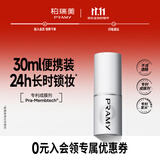 柏瑞美（PRAMY）定妆喷雾持久定妆保湿控油不易脱妆快速成膜便携带送女生礼物 水光亮面(白瓶)30ml